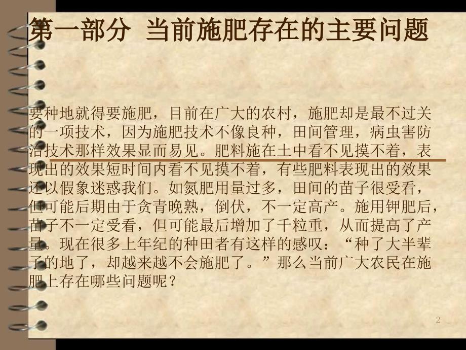 最新土壤养分检测测土测土配方施肥配方施肥测土土壤化肥检测土壤养分检测ppt课件_第2页