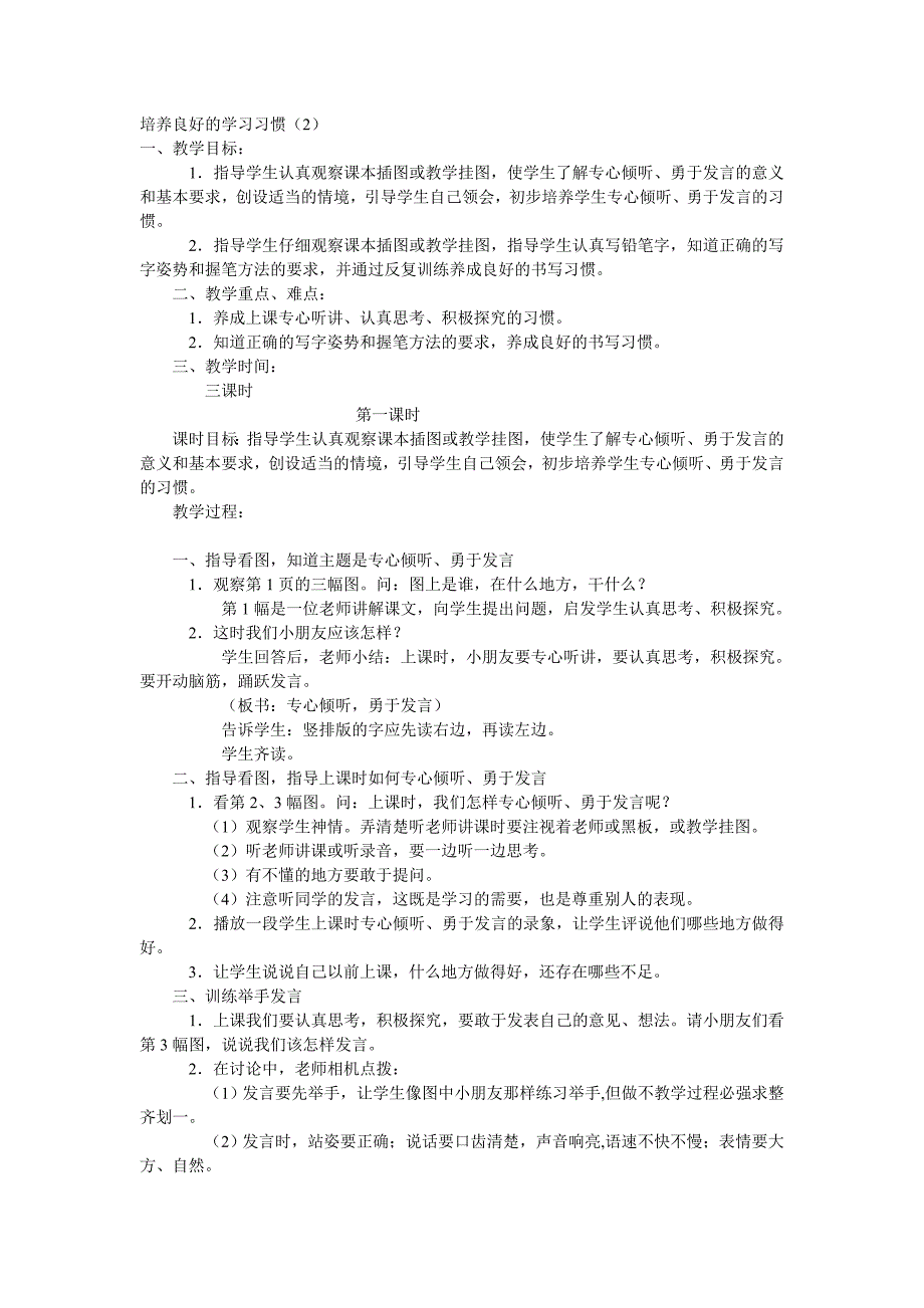 苏教版一年级语文上册教学设计.doc_第1页