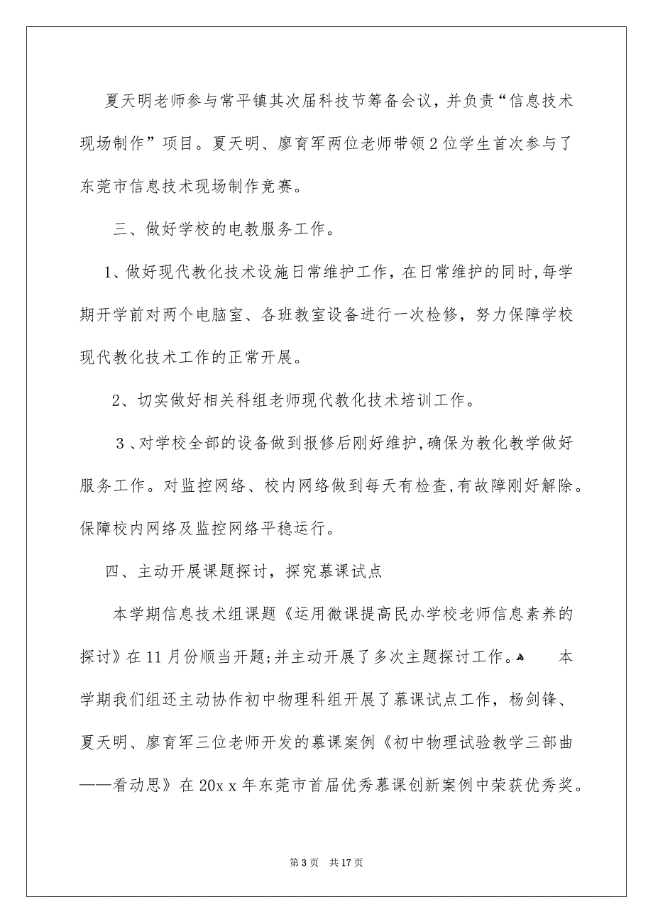 信息技术组教研工作总结_第3页