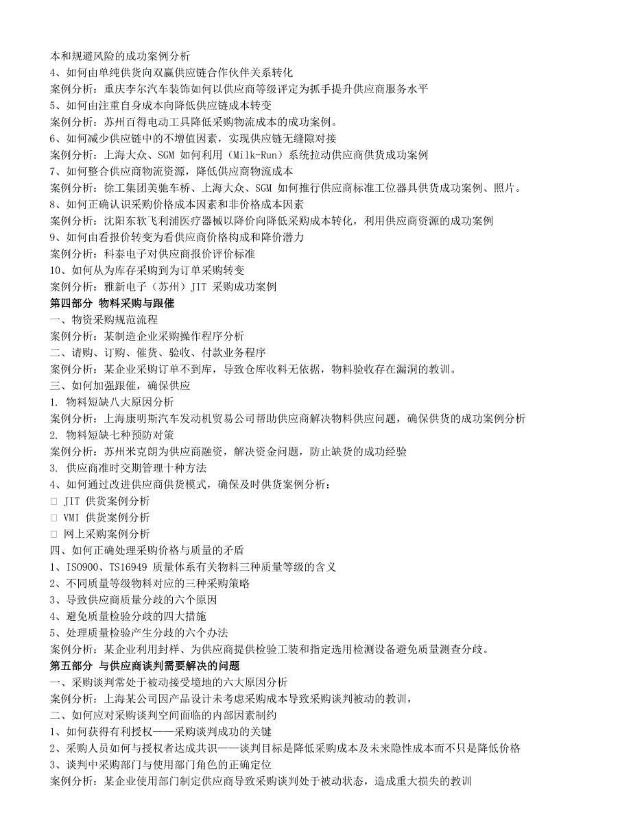 采购过程评估报告_第3页