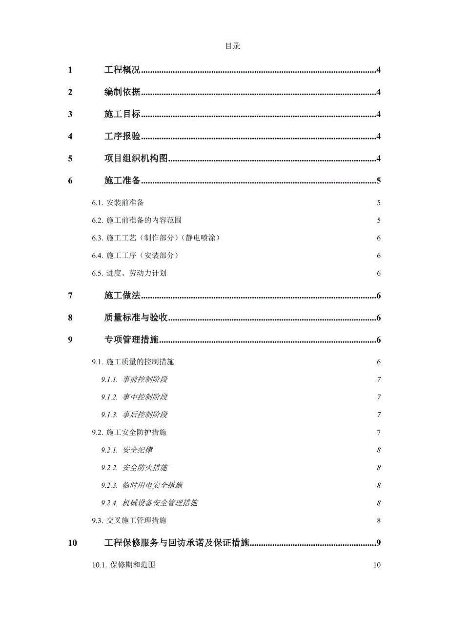 (完整word版)格栅施工组织设计_第2页