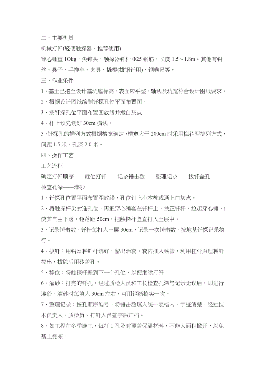 基土钎探工艺标准_第4页