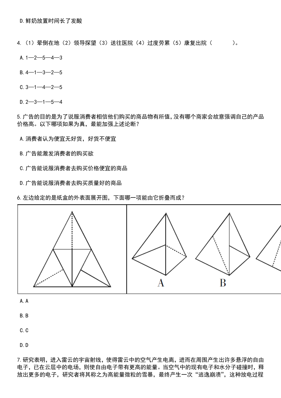 2023年中国农业科学院棉花研究所和西部农业研究中心招考聘用笔试题库含答案解析_第2页