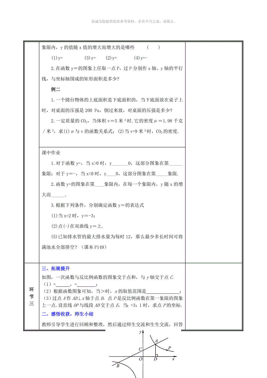 河南省九年级数学上册第六章反比例函数3反比例函数的应用1教案新版北师大版_第3页