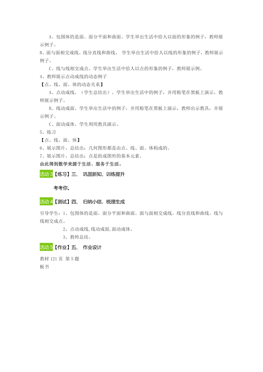 4.1.2点、线、面、体2.docx_第2页