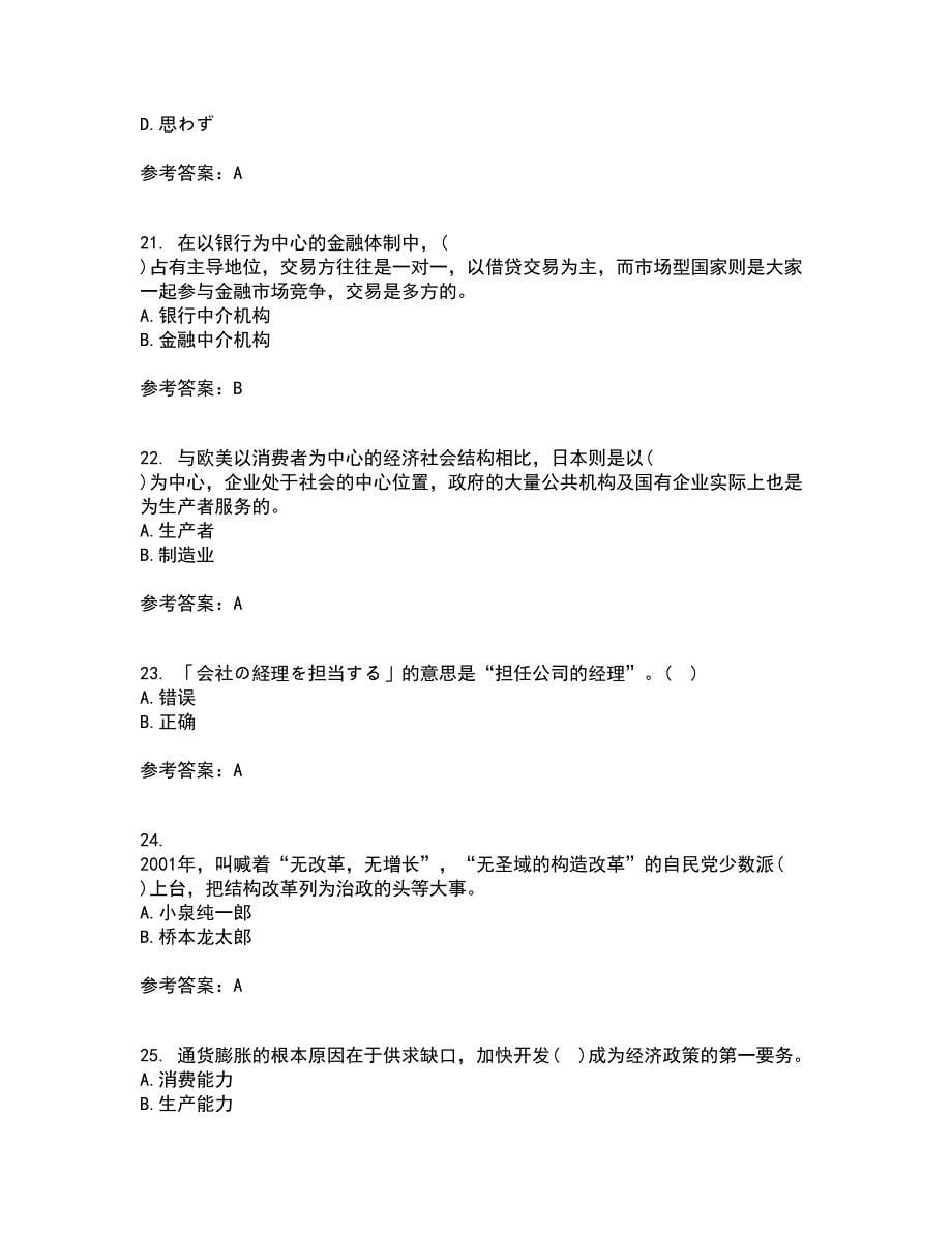 北京语言大学21秋《初级日语》在线作业二满分答案32_第5页