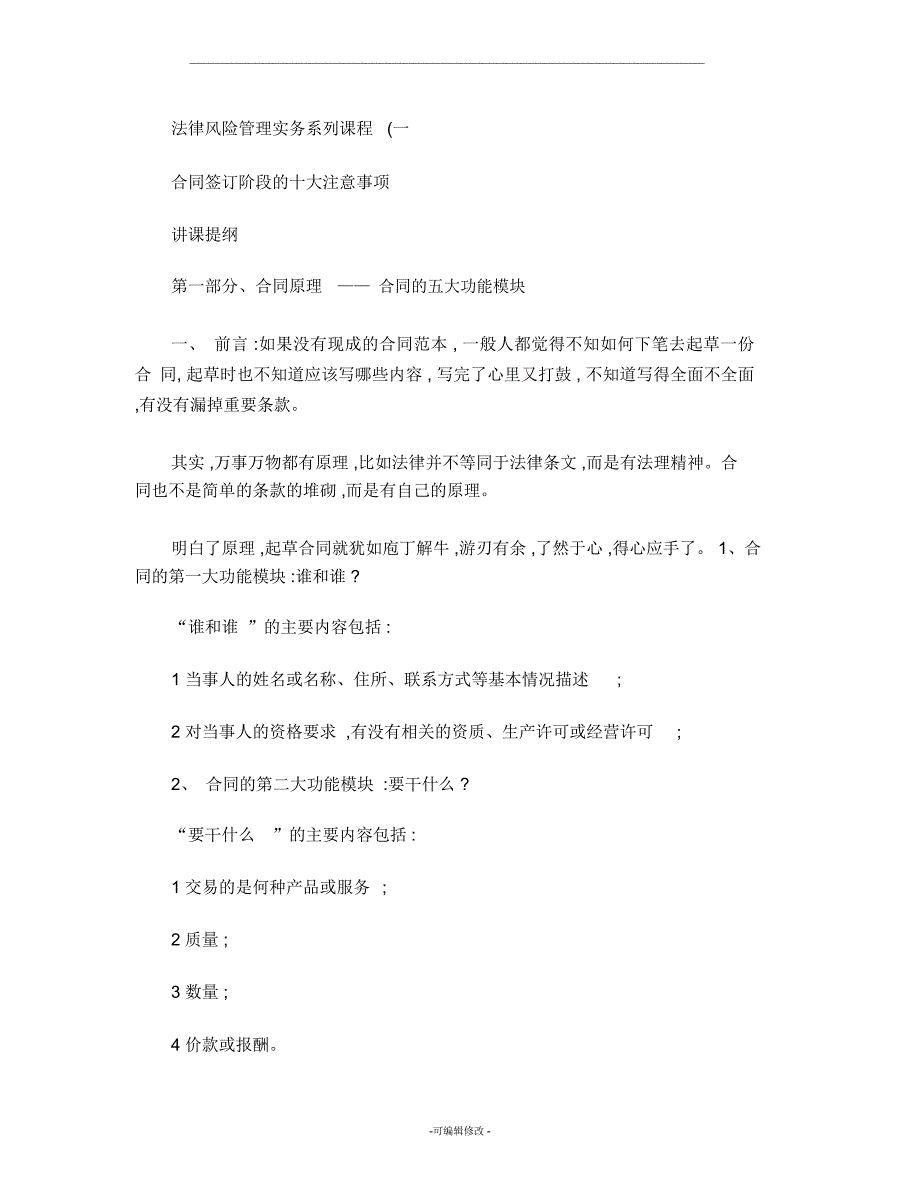 合同签订阶段的十大注意事项讲提纲精_第1页