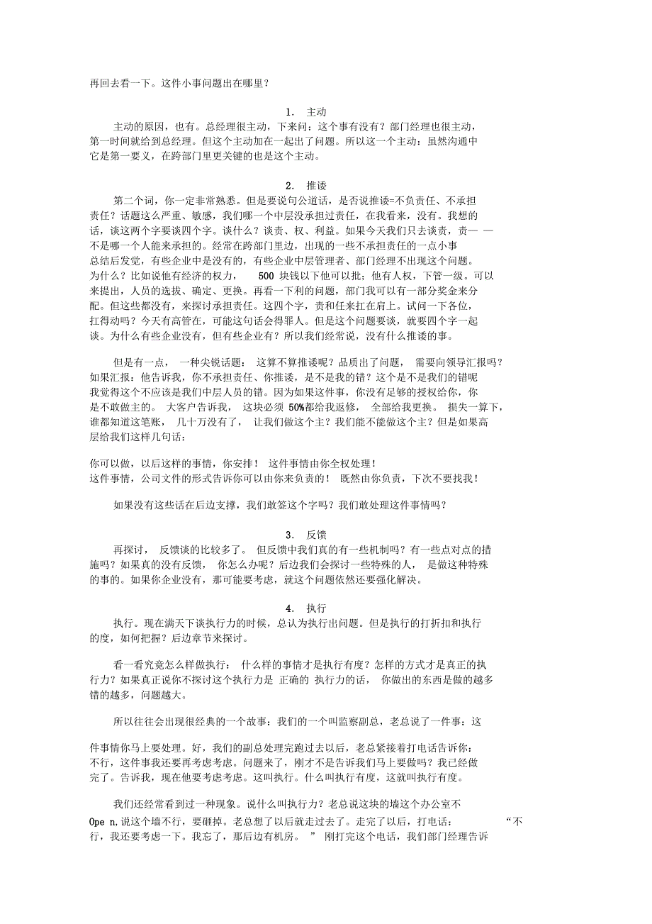 时代光华网络学院——跨部门沟通技巧_第4页