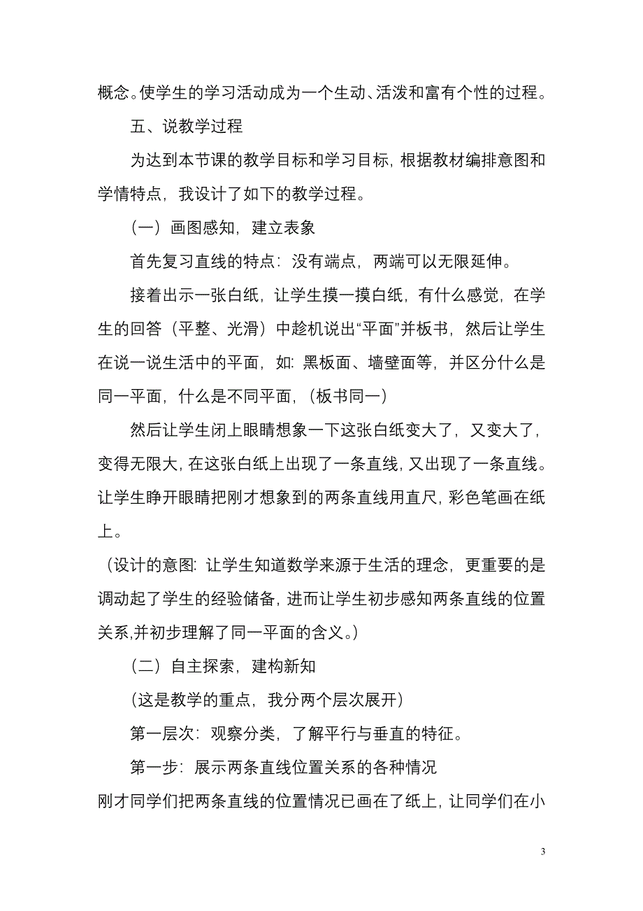 小学四年级上册《平行与垂直》说课稿.doc_第3页