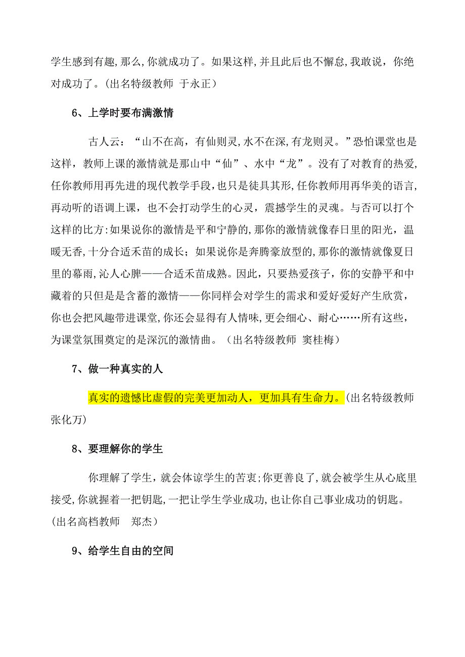 名师课堂管理的66个经典细节_第2页