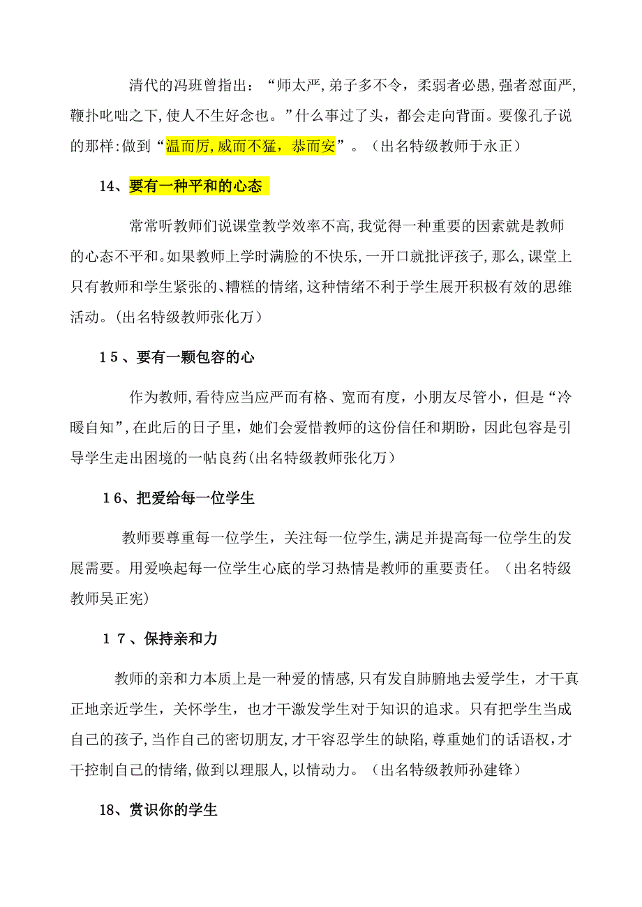 名师课堂管理的66个经典细节_第4页