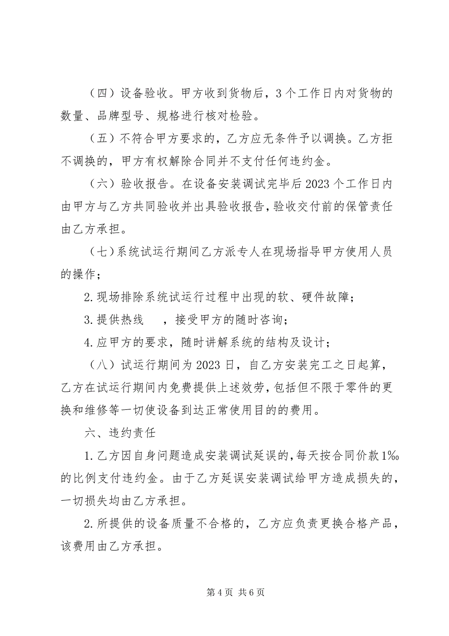 2023年学校购买使用音响灯光设备申请.docx_第4页