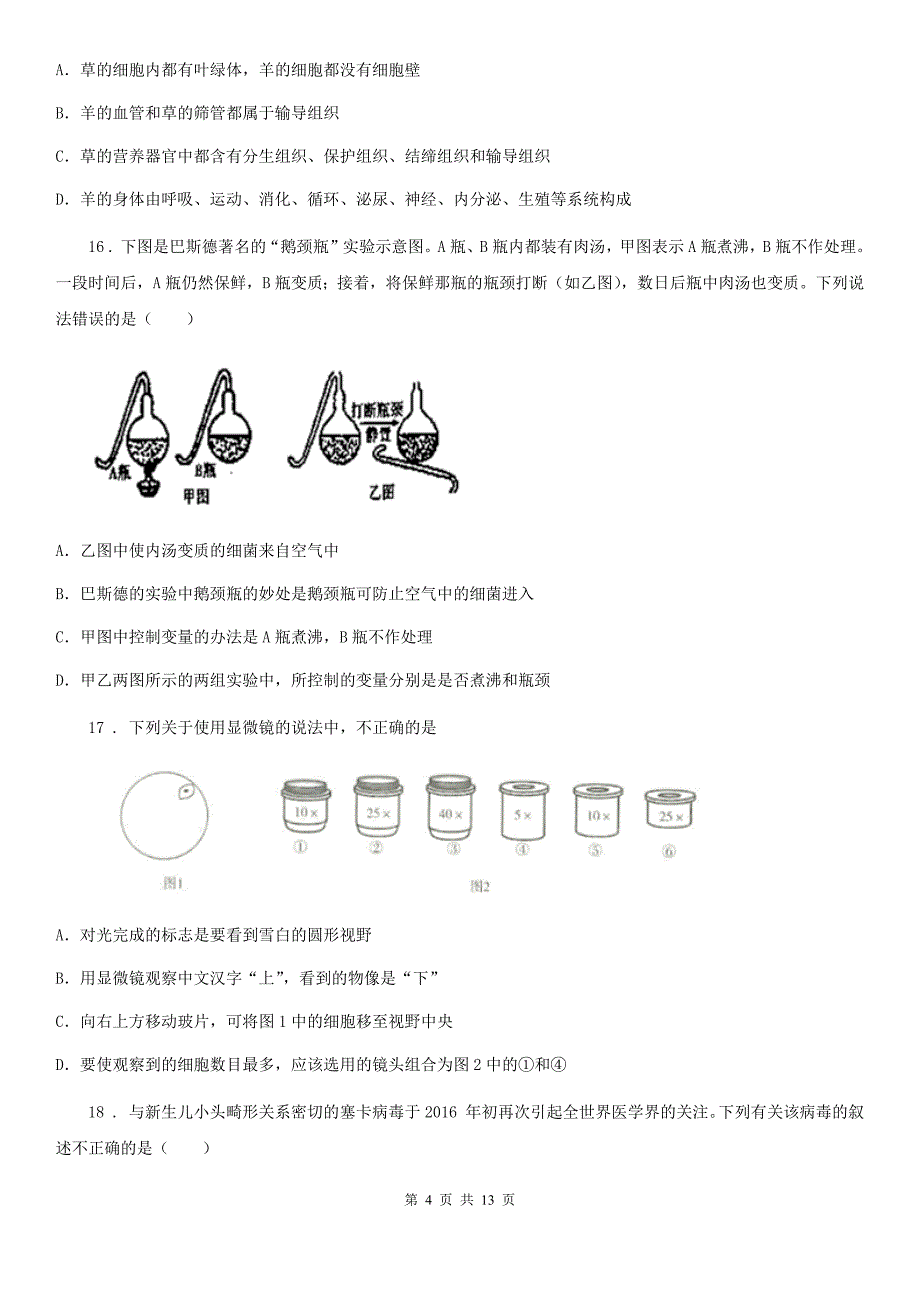 人教版（新课程标准）2020年（春秋版）七年级上学期期中考试生物试题C卷(练习)_第4页