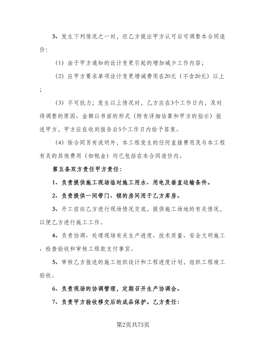 建筑工程施工合同律师版（8篇）.doc_第2页