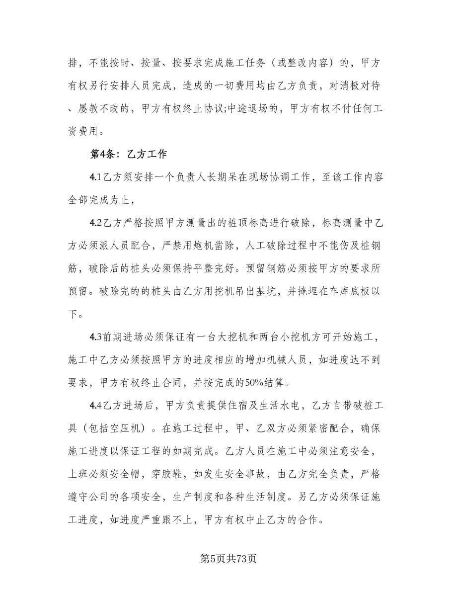 建筑工程施工合同律师版（8篇）.doc_第5页