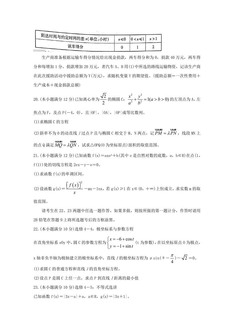 江西省吉安抚州赣州市2020届高三数学一模试题理_第5页