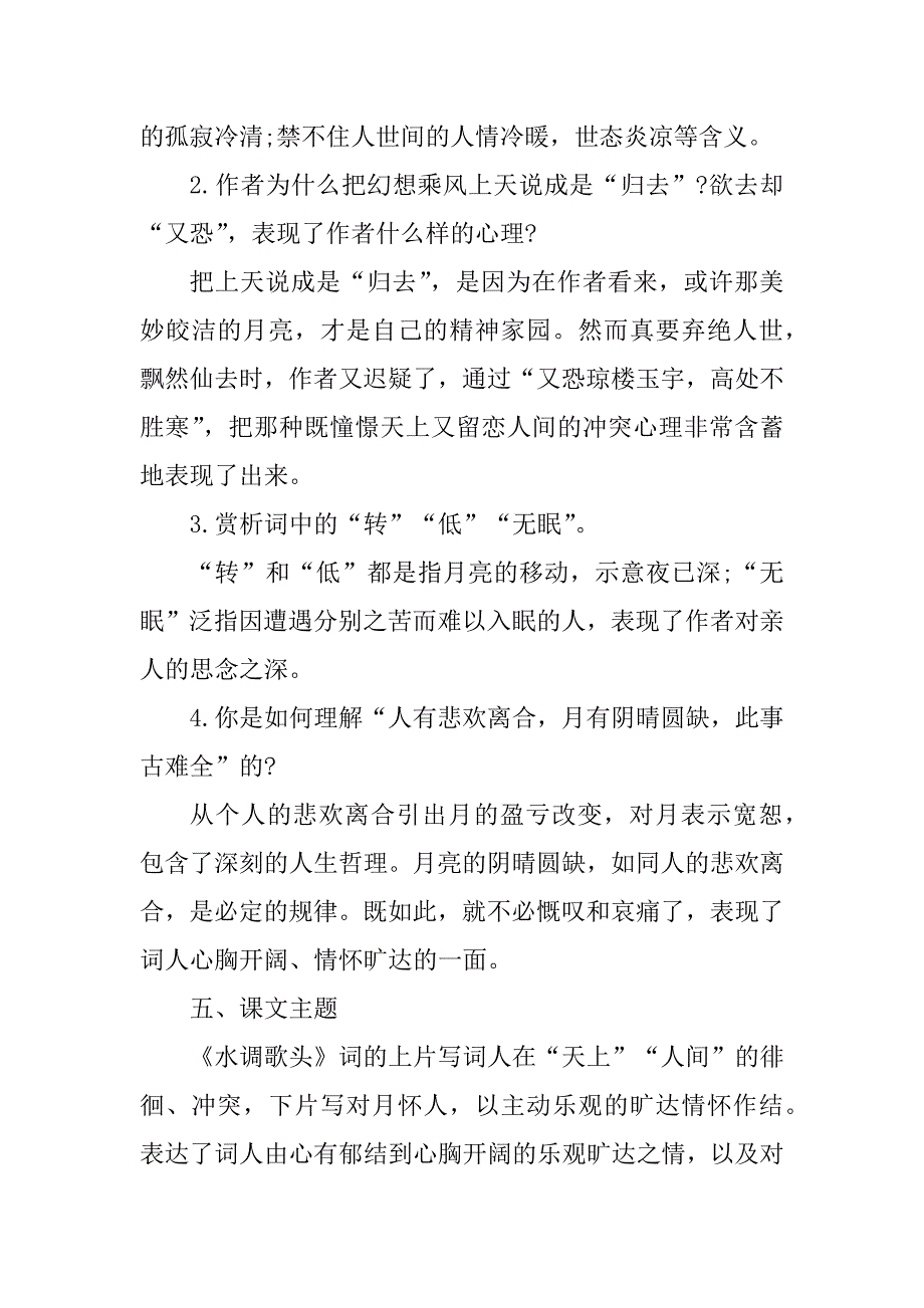 2024年部编版九年级语文上册知识点总结_第4页