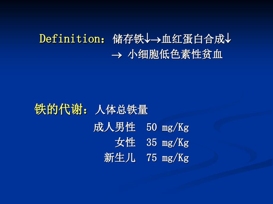 儿科学教学课件：营养性缺铁性贫血_第4页