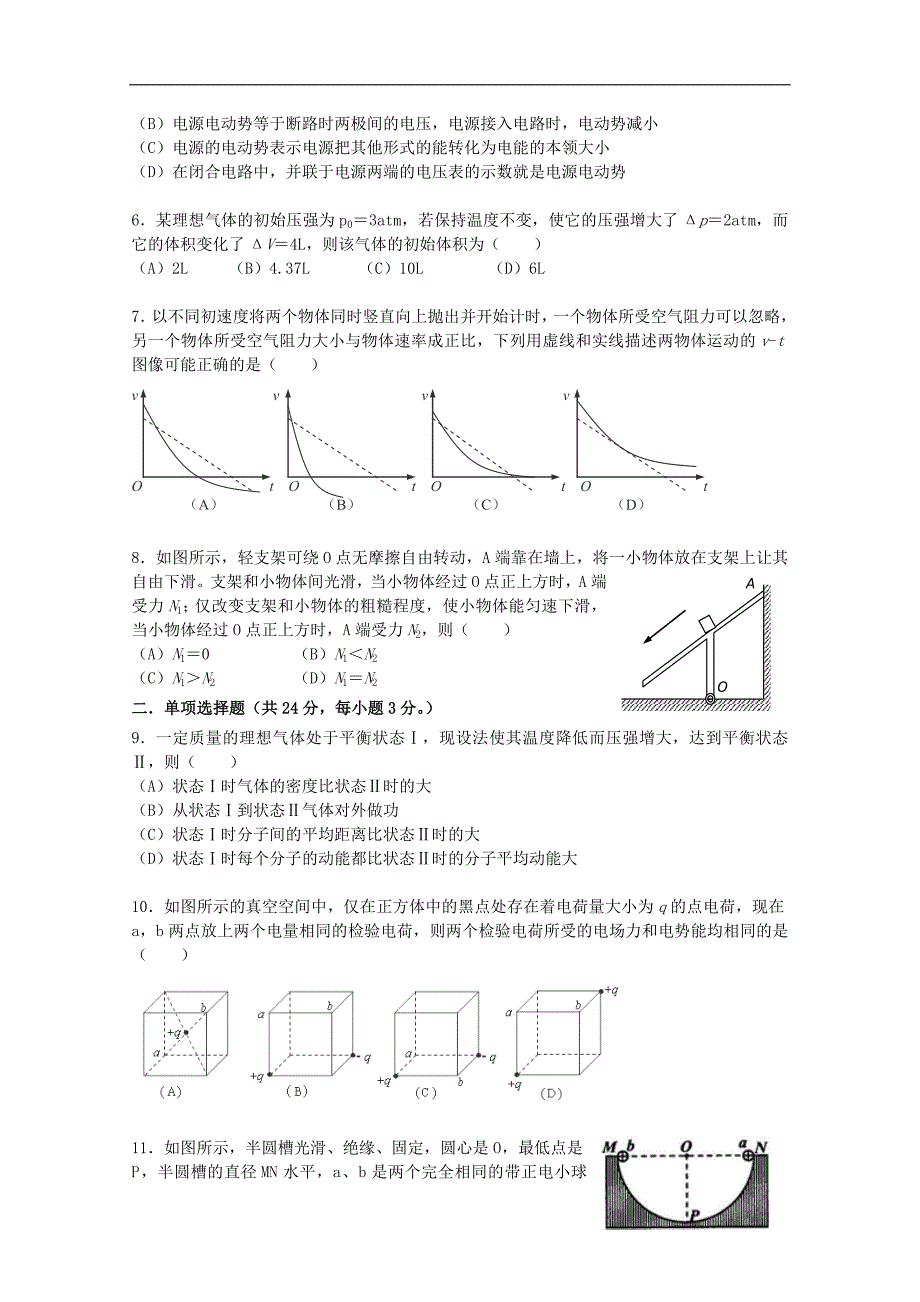 上海市静安区高三上学期期末教学质量检测物理试卷及答案_第2页