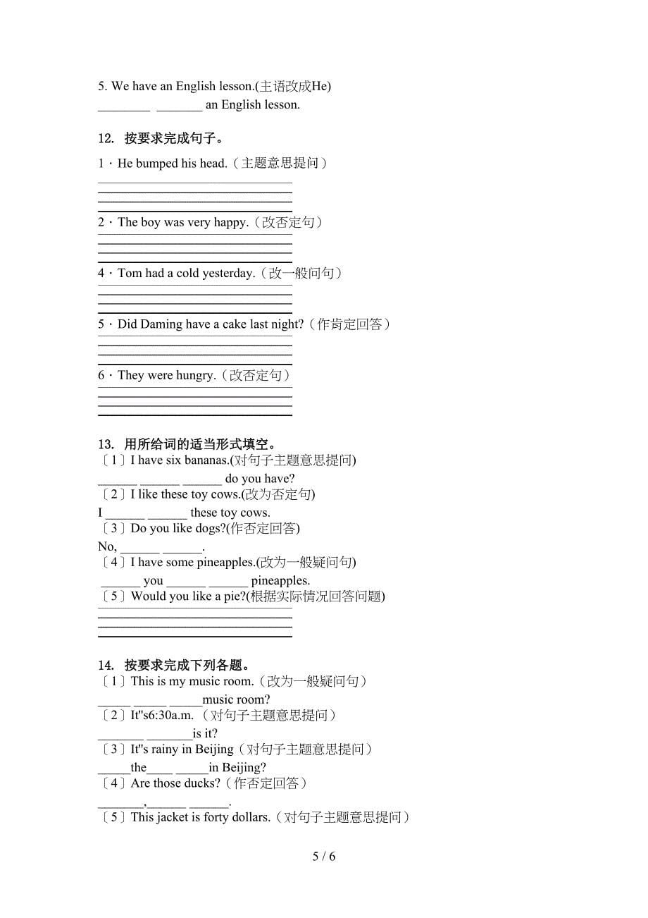 冀教版四年级英语上学期句型转换考前练习_第5页