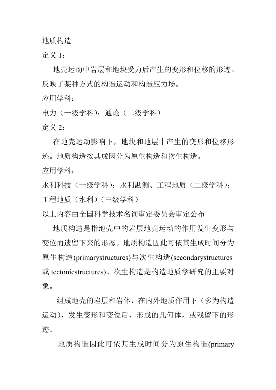 地质构造详解.doc_第1页