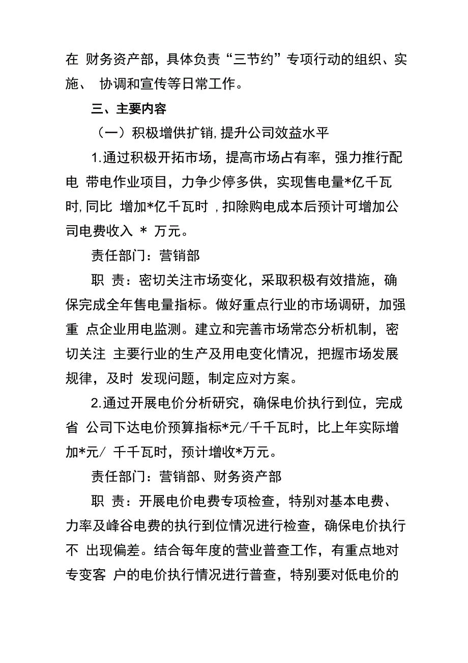 供电公司三节约专项行动实施方案_第2页