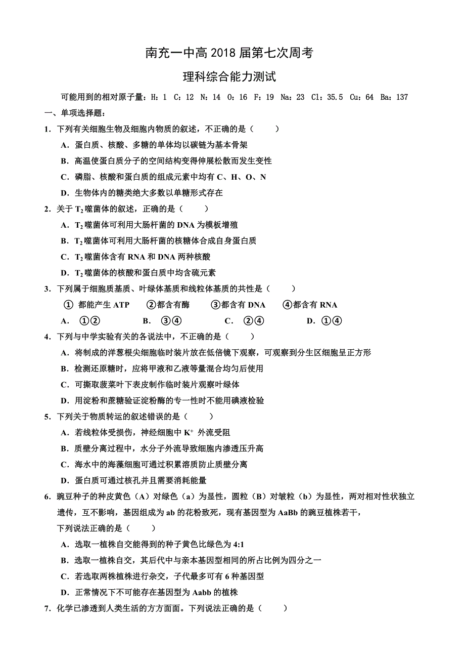 四川省资阳市高中2018届高三第一次诊断性考试理综化学试题+Word版含答案【KS5U+高考】.doc_第1页