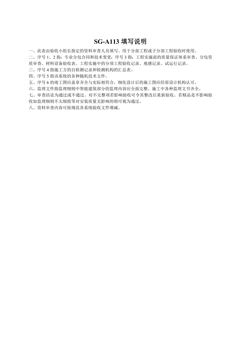 SGA113智能建筑分部子分部工程验收_第3页