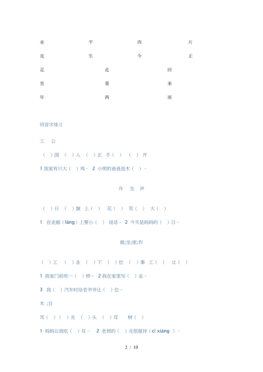 一年级语文上册字的笔顺练习.doc_第2页