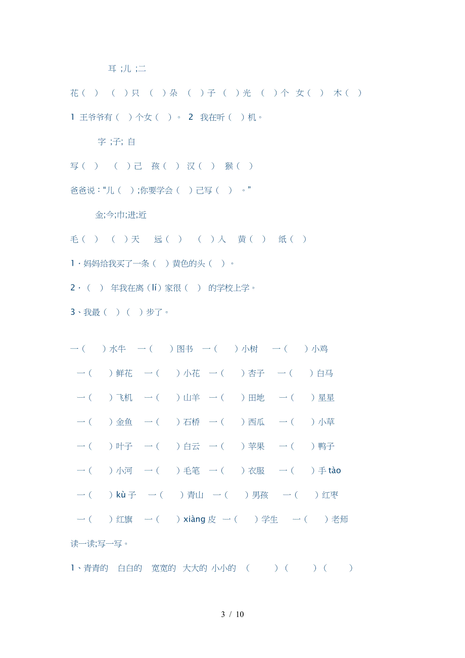 一年级语文上册字的笔顺练习.doc_第3页