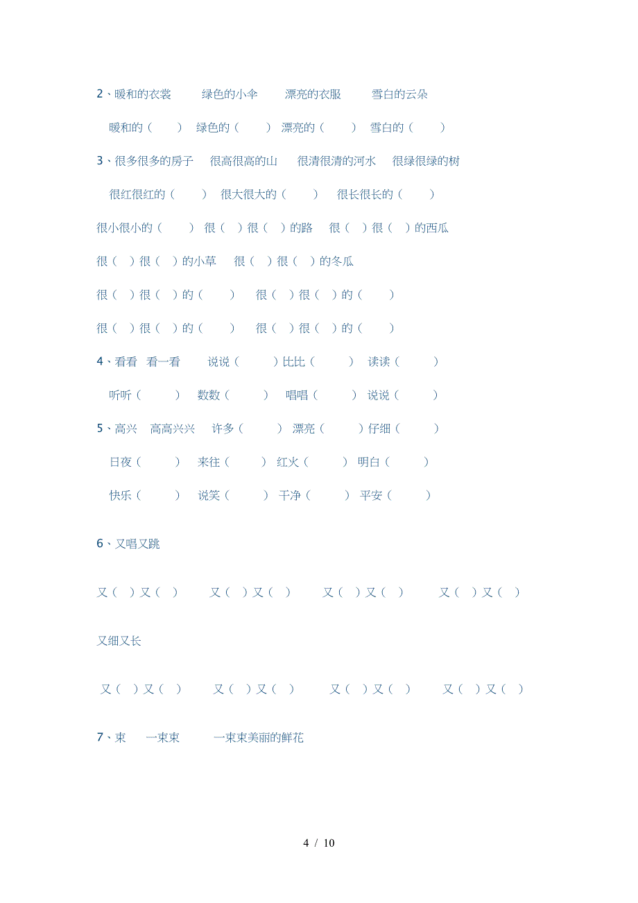 一年级语文上册字的笔顺练习.doc_第4页