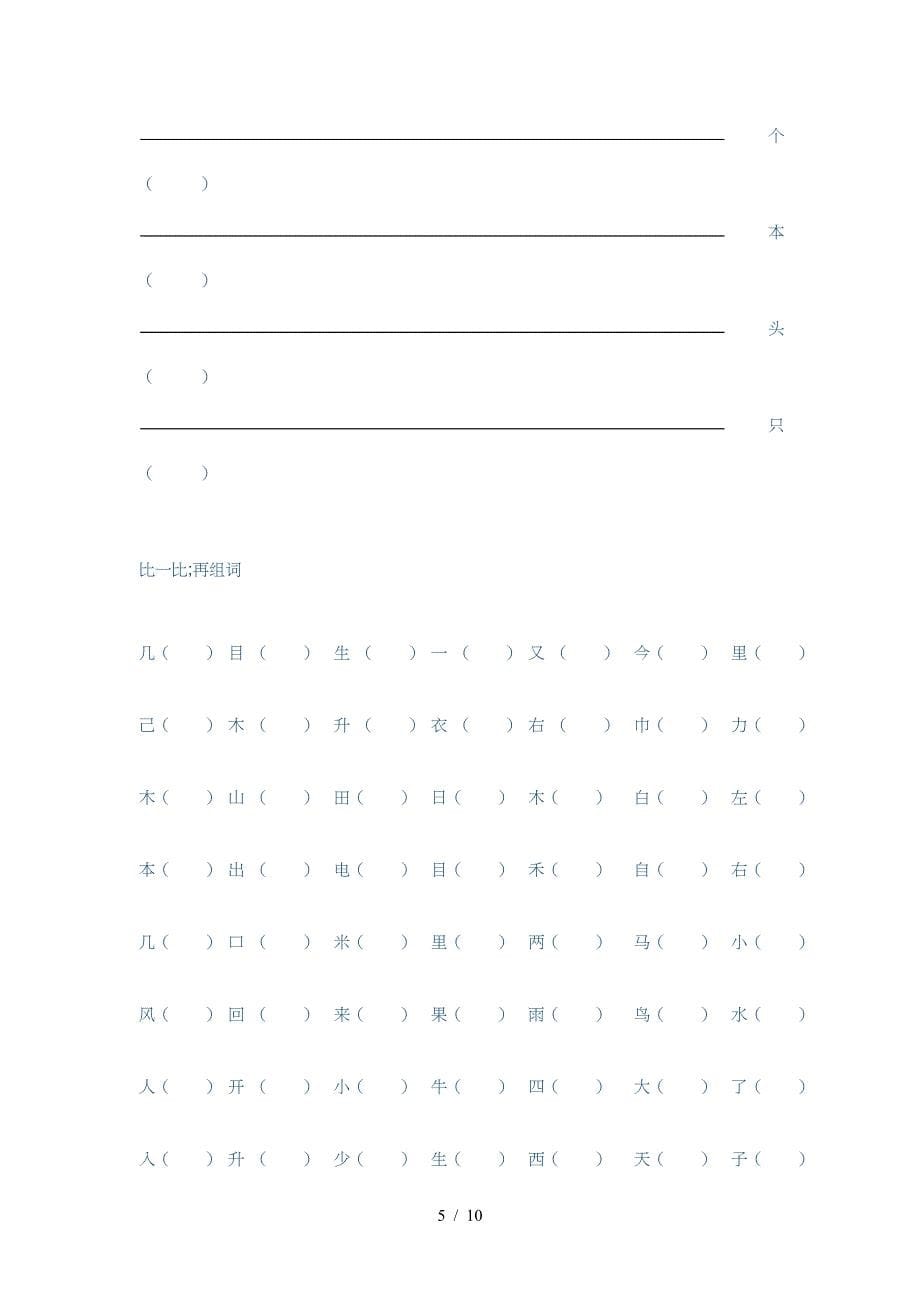 一年级语文上册字的笔顺练习.doc_第5页