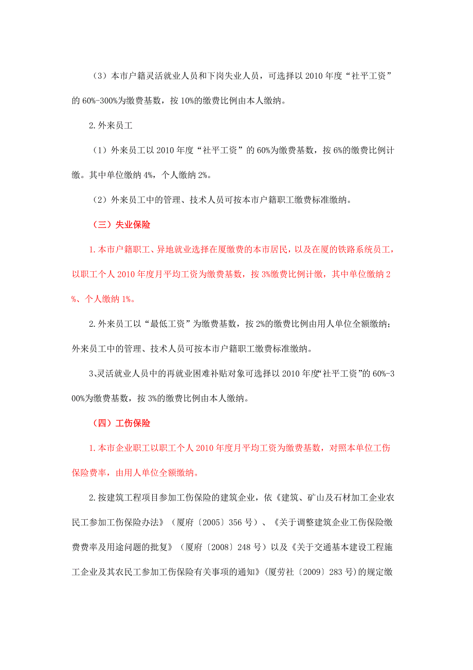 关于2011缴费年度社会保险费缴费标准和年度申报办法的_第3页