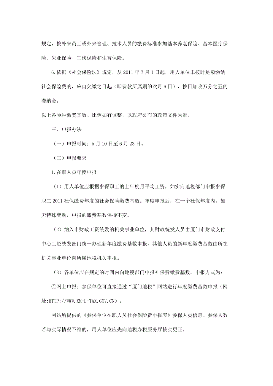 关于2011缴费年度社会保险费缴费标准和年度申报办法的_第5页