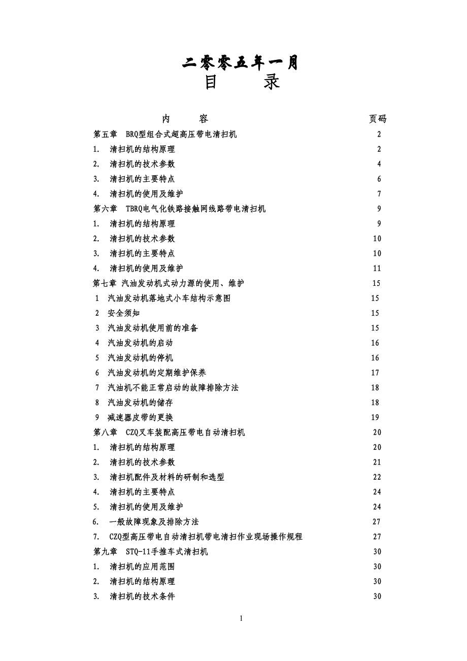 带电清扫作业培训资料_第2页