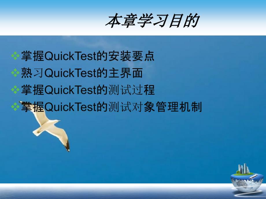 自动化测试2ppt课件_第4页