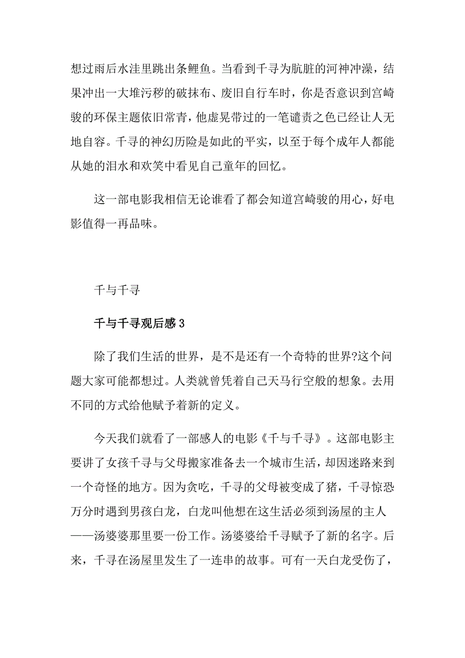 千与千寻观后感优秀作文_第4页