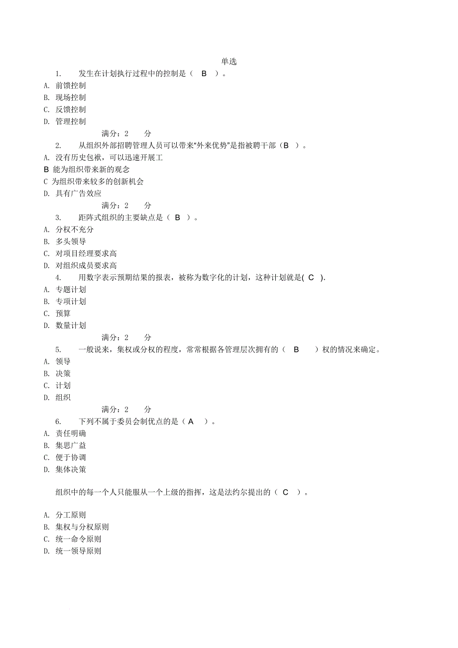 最新2022春电大管理考试试题_第1页