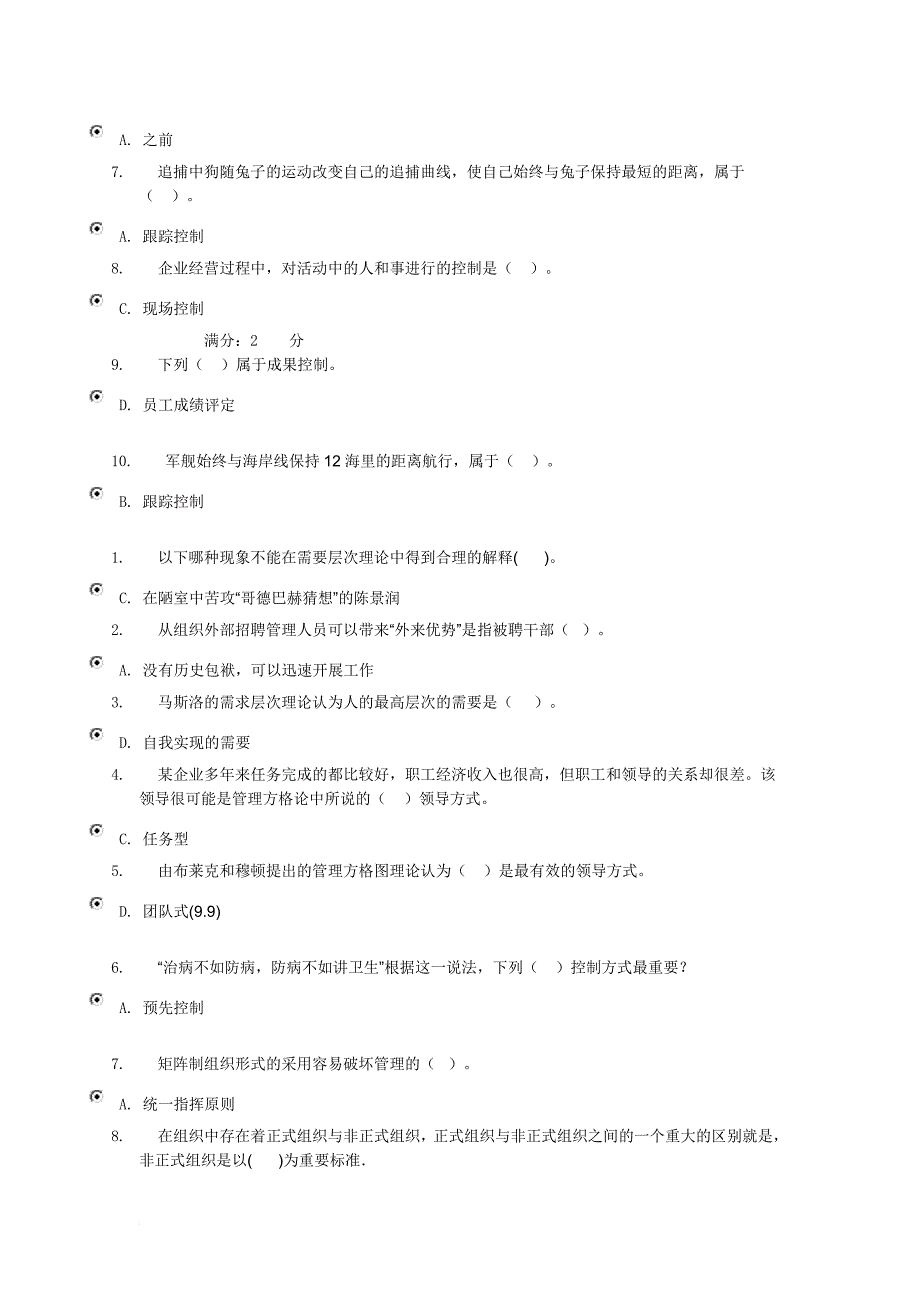 最新2022春电大管理考试试题_第5页