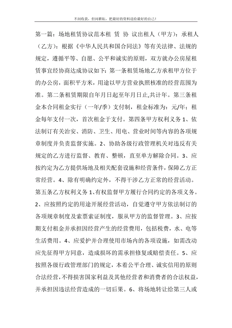 2021年场地租赁协议精选新编.DOC_第2页