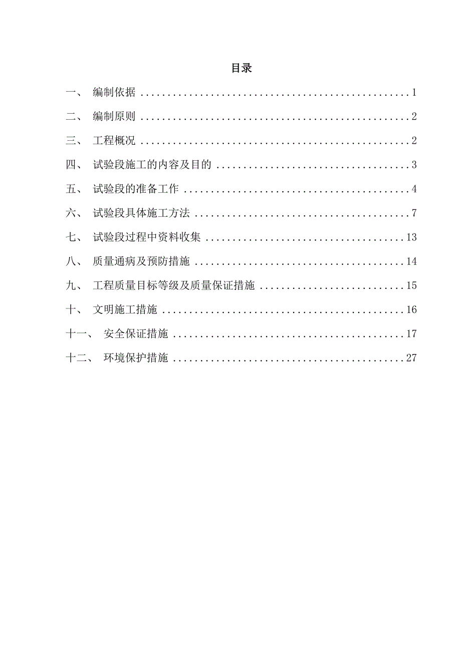 K8垫层施工方案培训资料_第2页