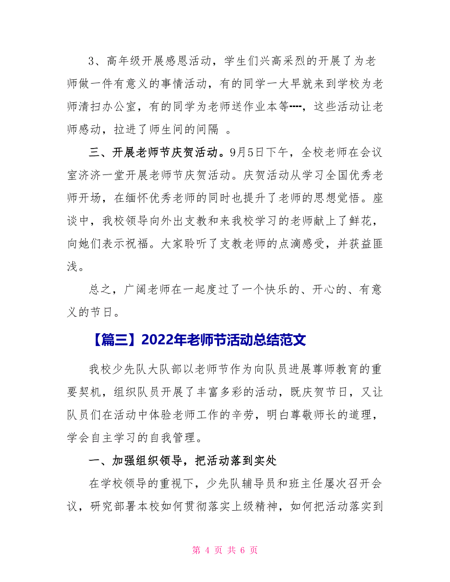 2022年教师节活动总结范文_第4页