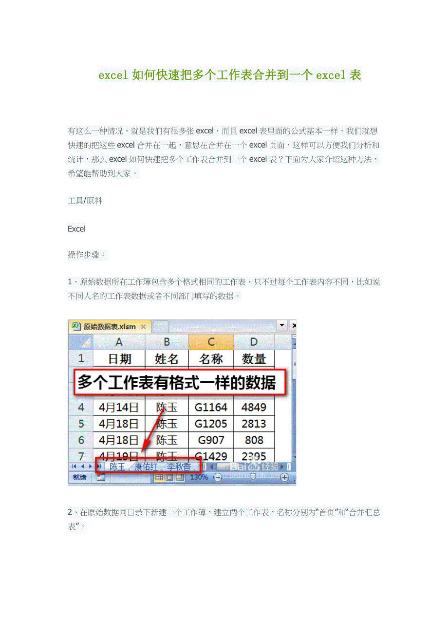 excel如何快速把多个工作表合并到一个excel表.doc_第1页