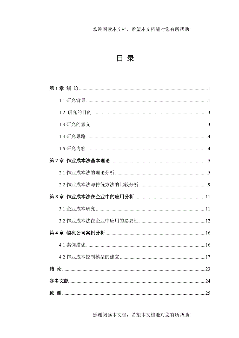 作业成本法成本控制研究 o_第3页