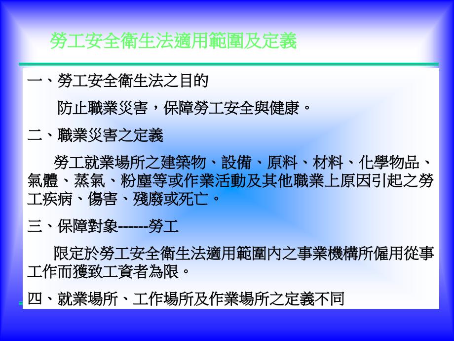 劳工安全与职业伤害预防概论简介_第2页