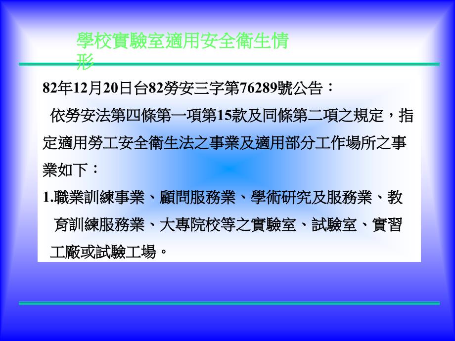 劳工安全与职业伤害预防概论简介_第3页