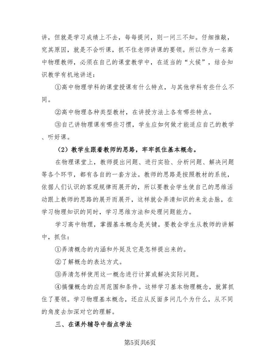 高一2023物理教学总结.doc_第5页