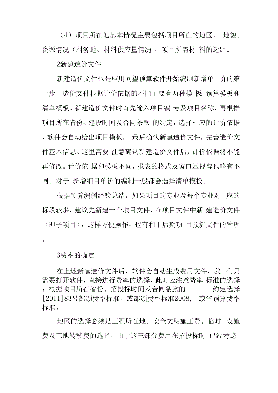 公路工程新增单价编制流程及注意事项_第3页