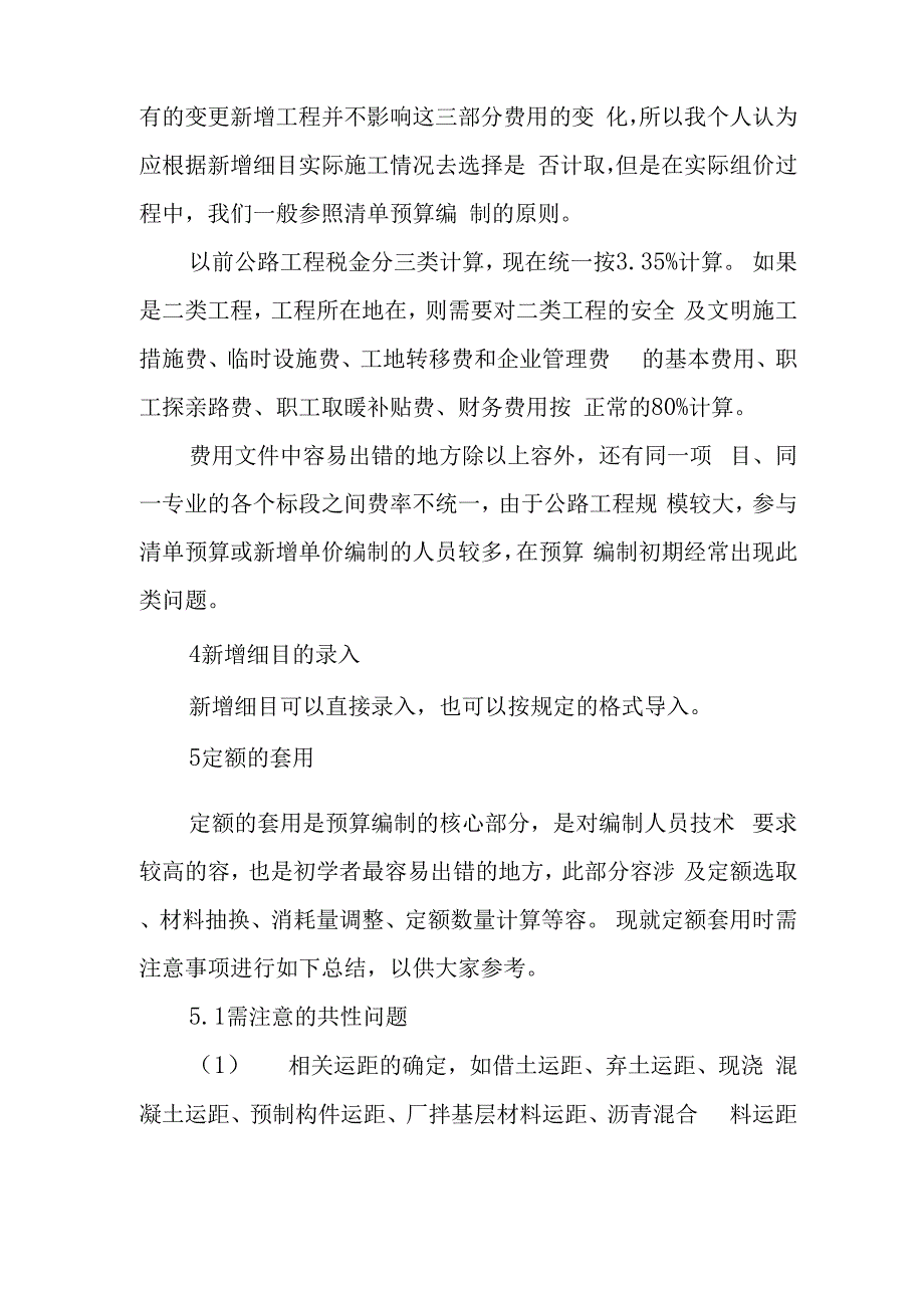 公路工程新增单价编制流程及注意事项_第4页