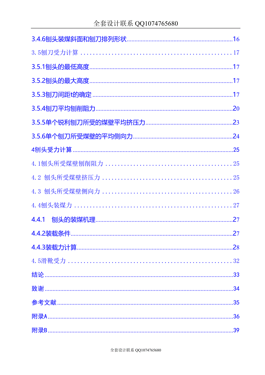 刨煤机截割部设计及滑靴设计(有全套图纸）_第3页